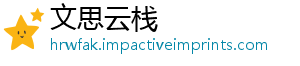 文思云栈